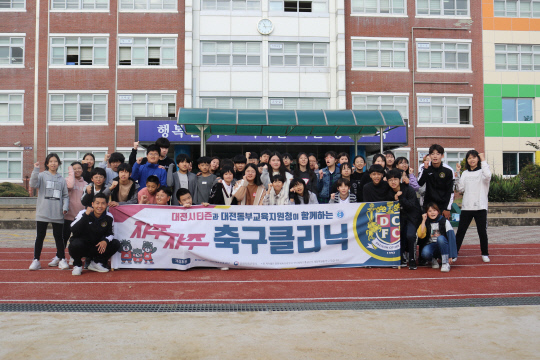 대전시티즌이 지난 달 28일 대전 중촌초를 방문해 축구 클리닉을 진행한 후 기념 사진을 찍고 있다. 사진=대전시티즌 제공
