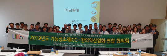 대전대 LINC+사업단은 7일 대전대 둔산한방병원에서 `2019년도 기능성소재 ICC-한의약산업화 연합 협의회`를 개최했다. 사진=대전대 제공

