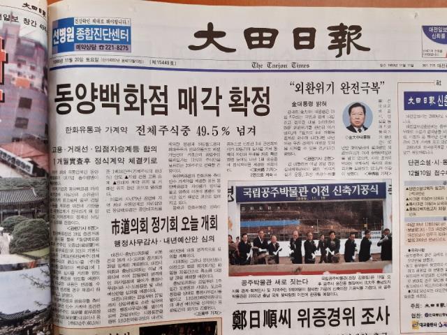1999년 11월 20일자 대전일보