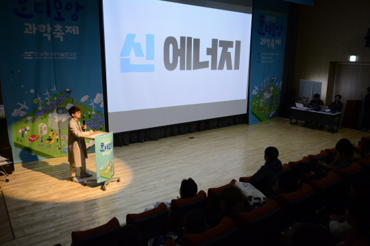 한국에너지기술연구원은 11일 제주글로벌연구센터에서 2019 혼디모앙 과학축제를 개최했다. 과학 유튜버 `미나니`는 `일상 속 신재생에너지`를 주제로 강연을 진행했다. 사진=에너지연 제공
