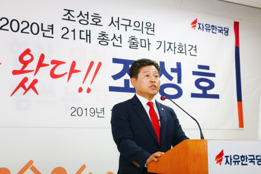 조성호 서구의원이 19일 내년 총선 출마 기자회견을 갖고 있다. 사진=자유한국당 대전시당 제공
