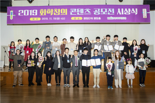 한국화학연구원은 지난 19일 서울 페럼타워에서 `2019 화학창의콘텐츠 공모전` 시상식을 개최했다. 사진=화학연 제공
