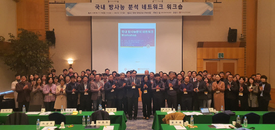 한국원자력안전기술원은 지난 19-20일 목포 현대호텔에서 `2019 방사능분석 네트워크 워크숍`을 개최했다. 사진=원자력안전기술원 제공
