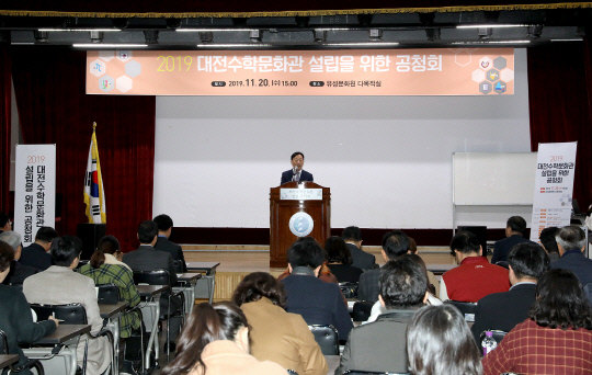대전시교육청은 20일 유성문화원에서 수학교육 관련 관계자 등 130여 명이 참석한 가운데 `2019 대전수학문화관 설립을 위한 공청회`를 개최했다. 사진=대전시교육청 제공
