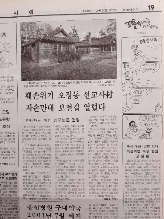 1999년 12월 3일자 대전일보
