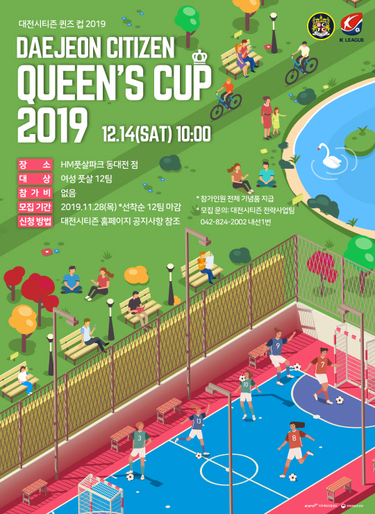 대전시티즌 퀸즈컵 포스터.
