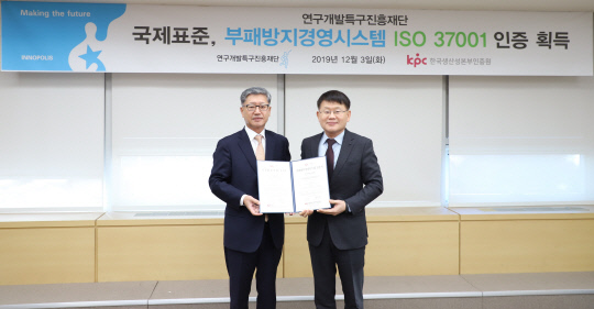연구개발특구진흥재단은 한국생산성본부인증원으로부터 부패방지경영시스템 국제표준인 `ISO 37001` 인증을 획득, 인증서 수여식을 개최했다고 3일 밝혔다. 사진=특구재단 제공
