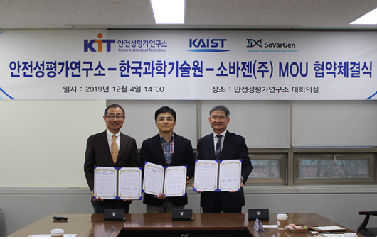 안전성평가연구소와 한국과학기술원(KAIST), 소바젠 주식회사는 4일 안전성연에서 난치성 질환 연구·신약 개발을 위한 영장류 모델 구축을 위해 업무협약을 체결했다. 사진=안전성연 제공
