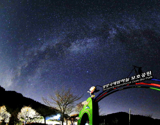 영양 밤하늘=영양군 수비면 수하리 일대는 국제밤하늘보호공원으로 지정됐다. 이 곳에서는 마치 몽골 초원에서 경험할 수 있는 별빛이 쏟아지는 체험을 할 수 있다. 영양군 제공
