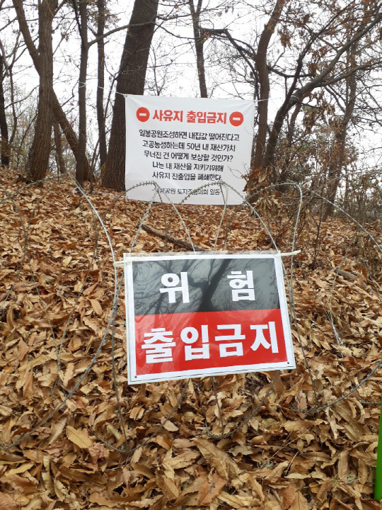 일봉산 민간특례사업 갈등으로 등산로에 등장한 철조망의 모습. 사진=윤평호 기자
