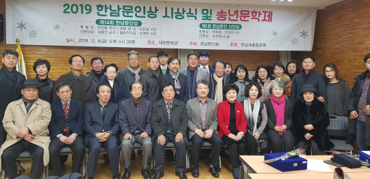 한남문인회는 지난 6일 대전문학관에서 2019년 한남문인상 시상식을 진행했다.
