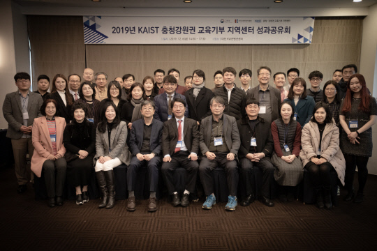 한국과학기술원(KAIST) 충청강원권 교육기부 지역센터는 지난 6일 대전 KW컨벤션센터에서 2019년 성과공유회를 개최했다. 사진=KAIST 충청강원권 교육기부센터 제공
