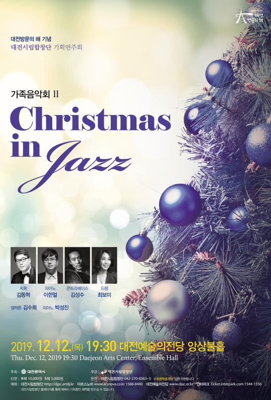 가족음악회2  `Christmas in Jazz`. 사진=대전시립합창단 제공
