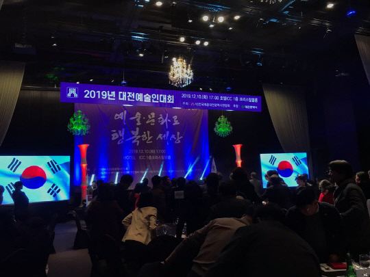 한국예총대전시연합회는 10일 대전 호텔 ICC 1층에서 `2019대전예술인대회`가 열렸다. 사진=조수연 기자
