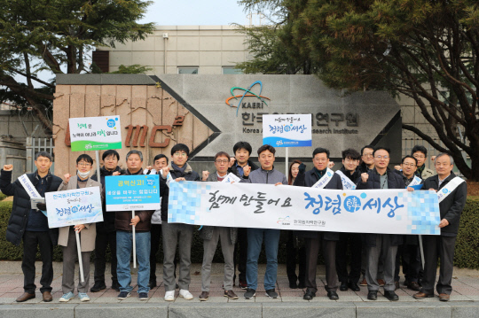 한국원자력연구원은 11일 본원 정문에서 반부패·청렴문화 정착을 위한 청렴캠페인을 실시했다. 사진=원자력연 제공
