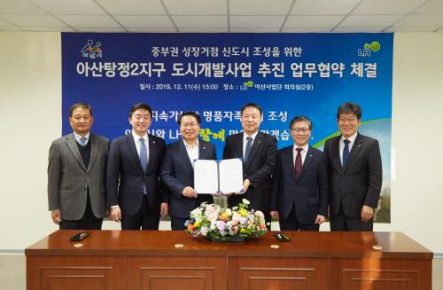 11일 한국토지주택공사는 충남 아산시 LH아산사업단에서 도시개발사업 추진을 위한 업무협약을 체결했다. 사진=한국토지주택공사 제공