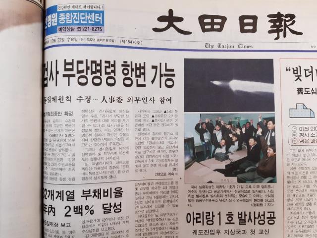 대전일보 12월 22일자

