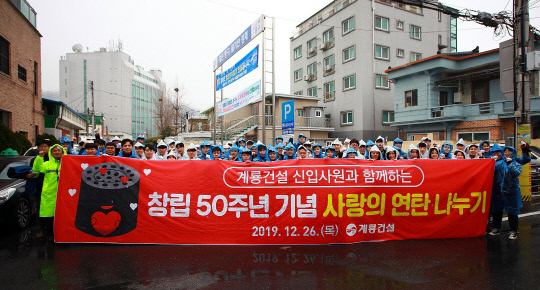 계룡건설 신입사원들이 26일 대전 중구 부사동에서 `사랑의 연탄 나눔 봉사활동`을 진행하고 있다. 사진 = 계룡건설 제공 

