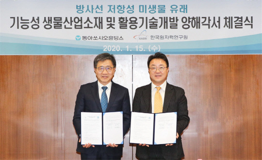 한국원자력연구원과 동아쏘시오홀딩스가 지난 15일 바이오산업 기술개발 MOU를 체결했다.  사진=원자력硏 제공
