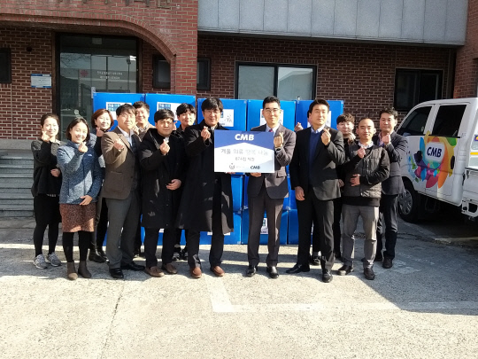  CMB 임직원들이 11일 대전모이세에 소외 계층 지원을 위한 `겨울 의류`를 전달하고 있다. 사진=CMB 제공

