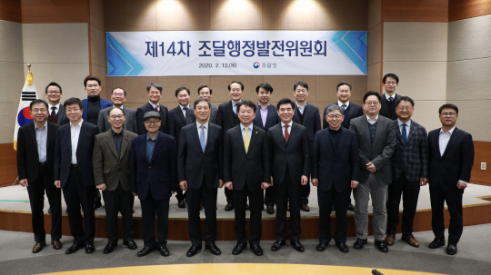 조달청은 13일 서울지방조달청에서 제14차 조달행정발전위원회를 개최했다. 사진=조달청 제공 
