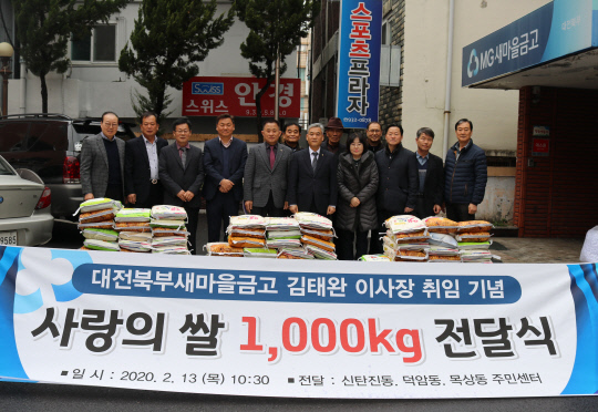 13일 대전북부새마을금고는 지역 취약계층을 위해 사랑의 쌀 1000kg 전달식을 가졌다.사진=대전북부새마을금고 제공
