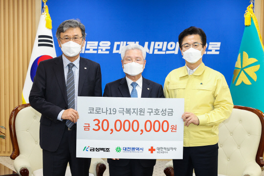 27일 대전시는 정성욱(가운데) 금성백조주택 회장이 대한적십자사를 통해 3000만 원을 기탁했다고 밝혔다. 사진=대전시 제공
