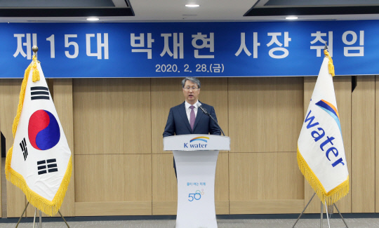 박재현 한국수자원공사 제15대 사장이 28일 취임했다. 사진=수자원공사 제공 
