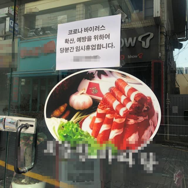 3일 대전지역에 있는 중국음식 `마라탕` 음식점이 코로나 19 여파로 문을 닫았다. 사진=조수연 기자
