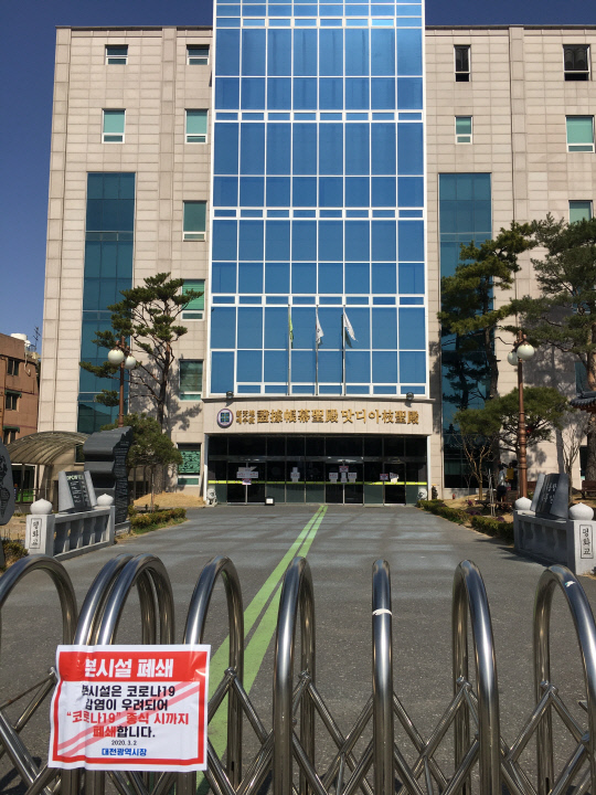 대전 서구 용문동 신천지교회 정문에 코로나19 감염 우려로 인해 시설을 폐쇄했다는 공지문이 부착돼있다. 강은선 기자
