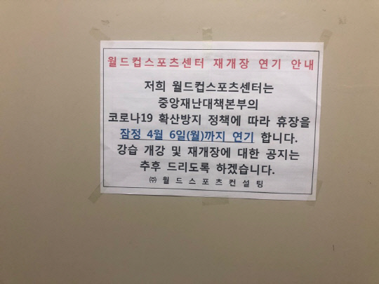 23일 재개장 예정이었던 대전월드컵경기장 실내수영장이 내달 6일까지 개장을 잠정 연기했다. 사진=조수연 기자
