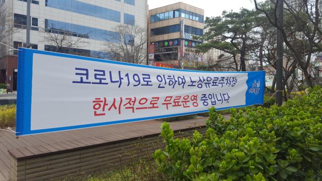 26일 대전 유성구 봉명동의 한 공영노상유료주차장이 한시적으로 무료 개방됐다. 이날 인근 상인들은 만성적인 장기주차 차량에 대한 불만의 목소리를 높였다. 사진=천재상 기자