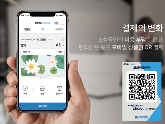 한국조폐공사의 스마트폰 앱 `착(Chak)`. 사진=조폐공사 제공 

