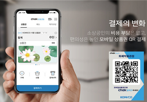 한국조폐공사가 운용중인 블록체인 플랫폼 `착(chak)`. 사진=한국조폐공사 제공 
