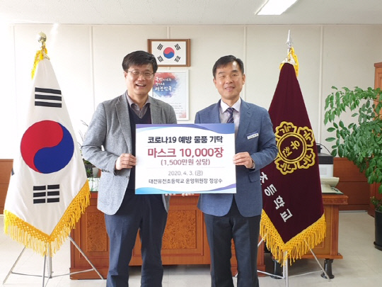 대전유천초등학교는3일 학교운영위원장 정상수(왼쪽)씨로부터 코로나19 예방을 위한 마스크 1만장을 기탁받았다.  사진=대전유천초 제공
