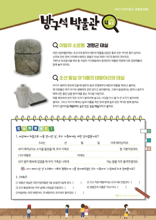 대전시립박물관 방구석박물관 4월호 소식지. 사진=대전시립박물관 제공
