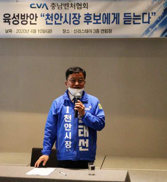 지난 10일 한태선 더불어민주당 천안시장 후보가 충남벤처협회(회장 남승일)가 주최한 