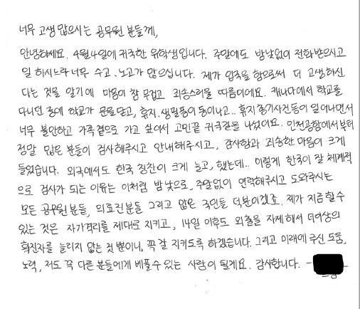 대전 유성구 보건소에는 시민이 보내온 응원의 손편지가 전달됐다. 사진=유성구보건소 제공
