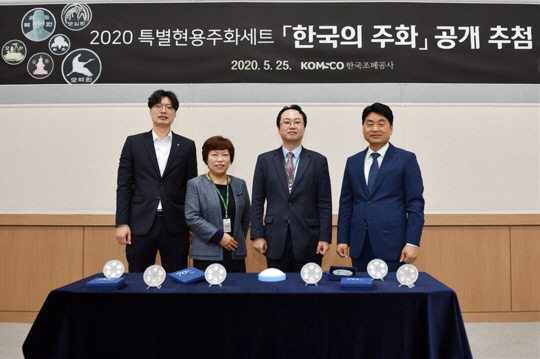 한국조폐공사는 최근 대전 본사에서 조폐공사 임직원과 한국은행, 농협은행, 우리은행 관계자 등이 참석한 가운데 컴퓨터 프로그램 추첨방식으로 `2020년 한국의 주화` 공개 추첨을 했다. 사진=한국조폐공사 제공  
