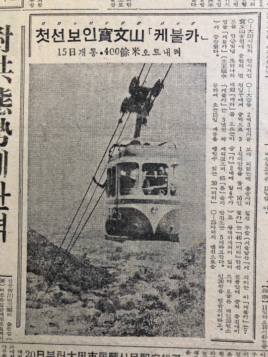 대전일보 1968년 8월 14일자 지면. 사진=대전일보 DB
