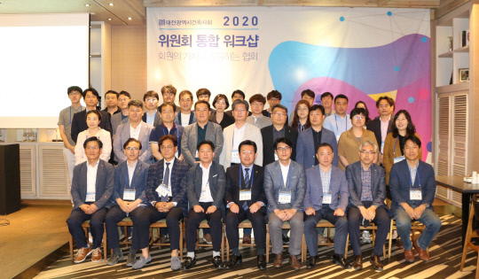 대전시건축사회가 지난 2일 대전 서구 BCC킹덤 르누이르연회장 `2020년 통합워크숍`을 개최했다. 사진=대전시건축사회 제공
