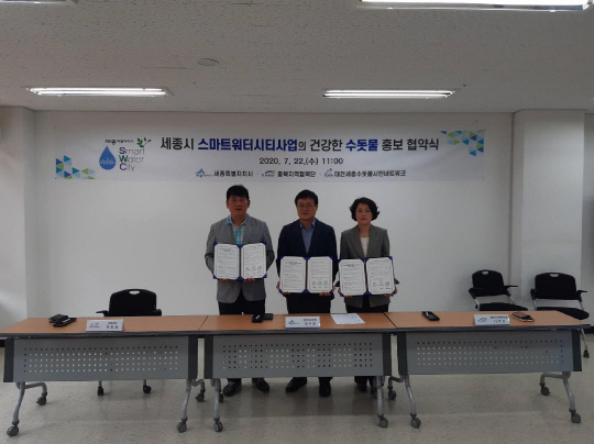 세종시-한국수자원공사 충북지역협련단-대전·세종수돗물시민네트워크와 수돗물 인식개선 등을 위한 MOU를 체결했다. 사진제공=세종시 
