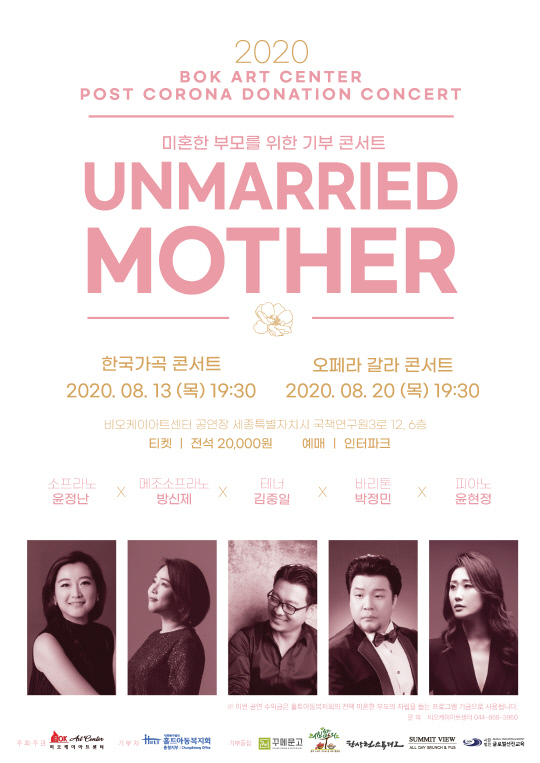 비오케이아트센터 `미혼한부모를 위한 기부콘서트` 포스터.
