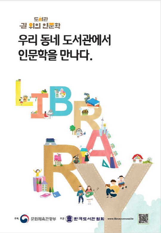 한밭도서관, 2020년 도서관 길 위의 인문학 운영_포스터
