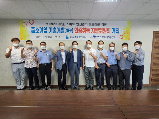 지난 10-11일 한국중부발전이 중소기업 기술개발 인증취득 자문위원회를 개최했다. 사진=한국중부발전 제공
