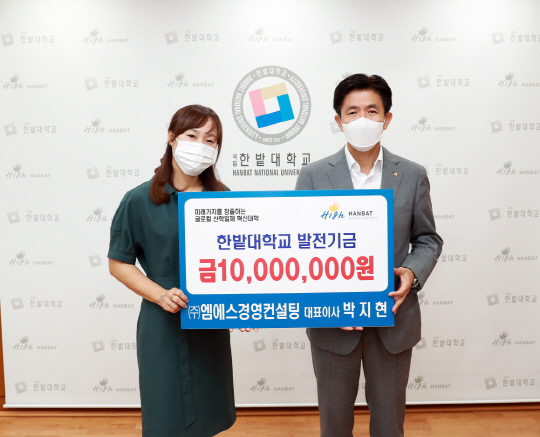 박지현(왼쪽) ㈜엠에스경영컨설팅 대표가 13일 한밭대에서  대학 발전기금을 1000만 원을 최병욱 총장에게 전달하고 있다.사진=한밭대 제공
