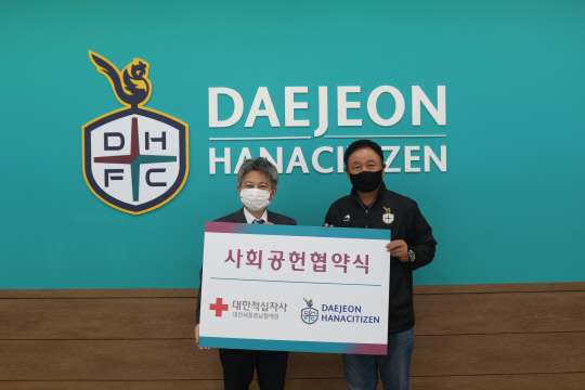 대전하나시티즌과 대한적십자사 대전세종충남혈액원은 19일 대전월드컵경기장에서 사회공헌 협약을 맺었다. 사진=대전하나시티즌 제공
