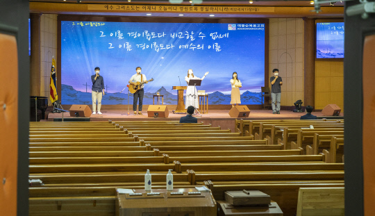 대전 중구 예뜰순복음교회에서 23일 온라인 예배가 진행되고 있다. 사진=대전시 제공
