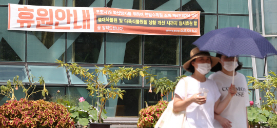 전국적으로 사회적 거리두기 2단계가 시행된 23일 대전 서구 한밭수목원 열대식물원이 휴원되자 이곳을 찾은 시민들이 발길을 돌리고 있다. 신호철 기자
