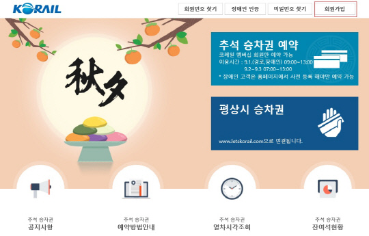 한국철도는 9월 1-3일 추석 명절 승차권 예매를 한다. 사진=한국철도 제공 
